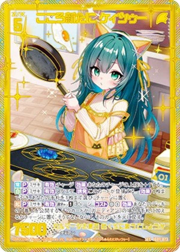 ゼクス Z/X IG07-073 こころ新たに ケィツゥー (SEC シークレット) イグニッションパック ちびゼク☆カワイイパニック！ (IG-07)(3)