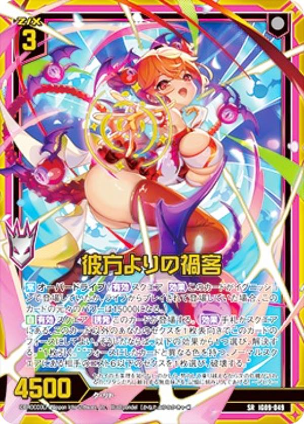 ゼクス Z/X IG09-049 彼方よりの禍客 (SR スーパーレア) イグニッションパック RUMBLING FORCE (IG-09)