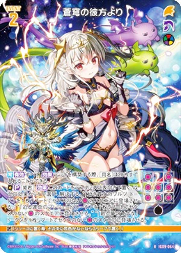 ゼクス Z/X IG09-064 蒼穹の彼方より (R レア) イグニッションパック RUMBLING FORCE (IG-09)