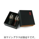 【丸三漆器/岩手県】 漆絵 ワイングラス用 ペア箱(ギフト/...
