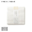 【奈良県/中川政七商店】かや織ふきん 八枚重ね 晒|かや織 ふきん 花ふきん 吸水 速乾 綿 麻 和雑貨 台所用品 キッチン用品 日本製 国産 職人 伝統工芸 贈り物 ギフト プレゼント 内祝い おしゃれ 手織り 清潔