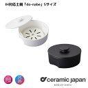 【愛知県/セラミックジャパン】DN-190IH/do-nabe IH対応土鍋(S)/ホワイト・ブラック