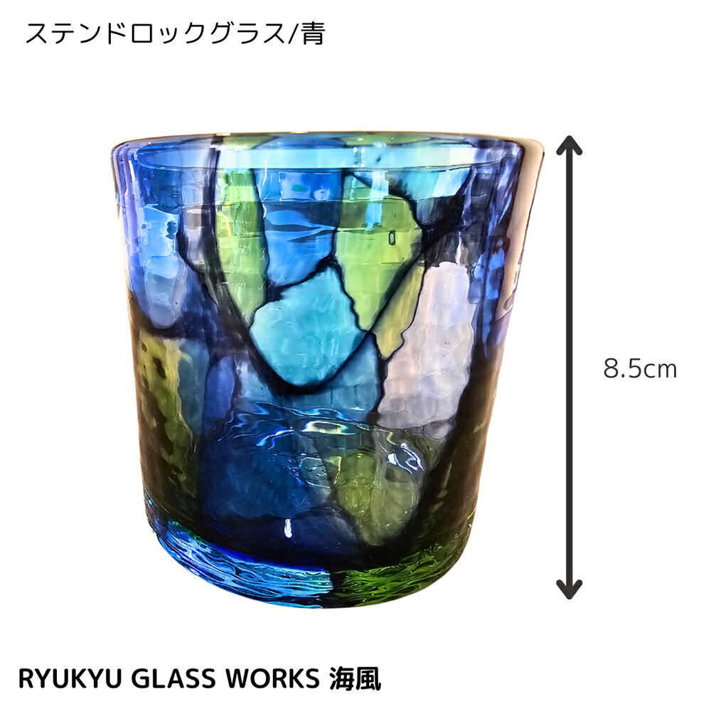 琉球ガラス ステンドロックグラス/青 |沖縄県...の紹介画像3