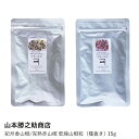 【山本勝之助商店】紀州香山椒/完熟赤山椒 乾燥山椒粒(種抜き)15g入り