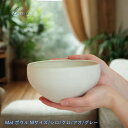清水焼 ボウル Mat Mサイズ シロ/クロ/アオ/グレー|fuuu| Mat ボウル シロ 京都 京焼 清水焼 通販 おしゃれ Mサイズ 和食器 ギフト スー...