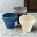 清水焼 スタッキングカップ Mat クロ/シロ/アオ/グレー/マスタード/5色セット |fuuu| スタッキング おしゃれ 清水焼 カップ 通販 器 プレゼント...
