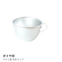 アルミ製 学生コップ |ダイヤ印|アルミコップ 日本製 名入れ 学生コップ 割れない 昔 ダイヤ印 アルミ 食器 200ml コップ 子供 昭和レトロ 給食 ア...