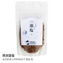 藻塩 | 吉良和馬’s PRODUCT 藻塩 粗 | 蒋渕藻塩 粗塩 天日塩 天然塩 海塩 塩 しお 調味料 和食 家庭用 プロ用 こだわり 愛媛県 宇和島 贈...