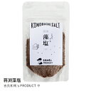 藻塩 | 吉良和馬’s PRODUCT 藻塩 中 | 蒋渕藻塩 粗塩 天日塩 天然塩 海塩 塩 しお 調味料 和食 家庭用 プロ用 こだわり 愛媛県 宇和島 贈...
