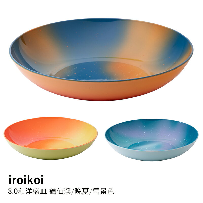 樂天商城 - 盛皿 おしゃれ | iroikoi 8.0和洋盛皿 鶴仙渓 晩夏 雪景色 | 電子レンジ 食洗機対応 鉢 サラダ パスタ皿 日本製 ギフト プレゼント