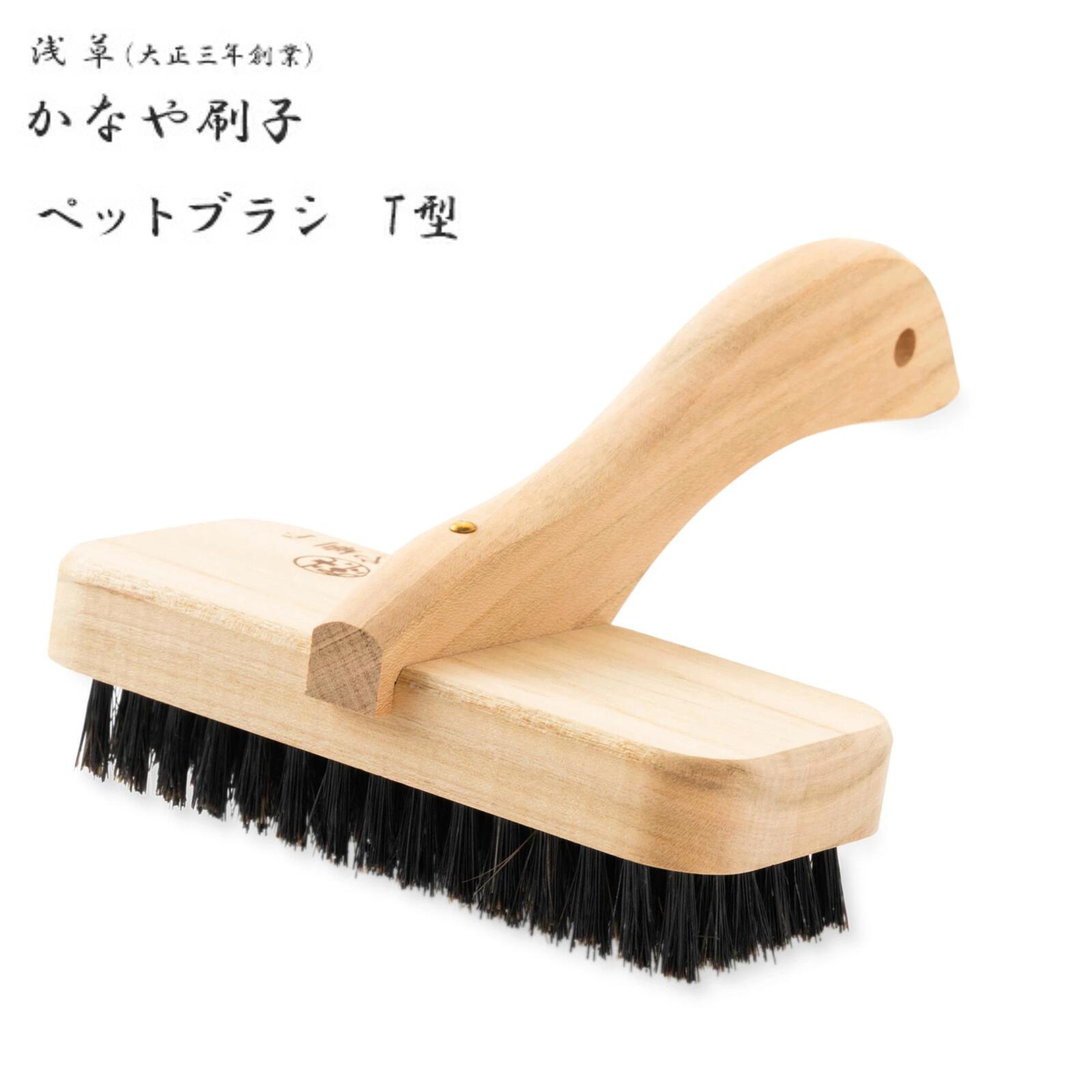 ペットブラシ T型 豚毛【東京都 かなや刷子】ペット 犬 猫 ブラシ くし 天然毛 ブラッシング　ギフト プレゼント 日本製 ペット用ブラシ スリッカーブラシ 抜け毛取り 短毛 中毛 犬用 猫用ブラシ