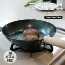 フライパン | 京都活具 | 鉄フライパン 20cm 26cm 28cm IH対応 ガス火対応 日本製 焦げ付きにくい 錆びにくい 鉄製 長持ち 調理器具 キッチン用品 おしゃれ ギフト プレゼント
