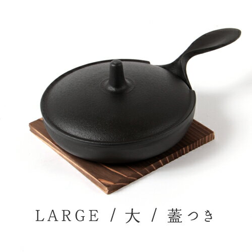 南部鉄器 フライパン 【送料無料】南部鉄器 フライパン「岩手県/小笠原陸兆作-ミニパン大小2点セット」フライパン/オシャレ/料理/贈答品/贈り物/IH対応/鋳物/和/内祝い/国産/日本産/職人)