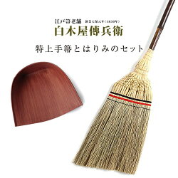 特上 サスギャラリー センスのある 手箒とはりみのセット 日本の伝統工芸 東京都 白木屋傳兵衛 しろきやでんべえ 食器 Realjapanproject 特上 サスギャラリー センスのある 手箒とはりみのセット 日本の伝統工芸 東京都 白木屋傳兵衛 しろきやでんべえ 食器 Realjapanproject