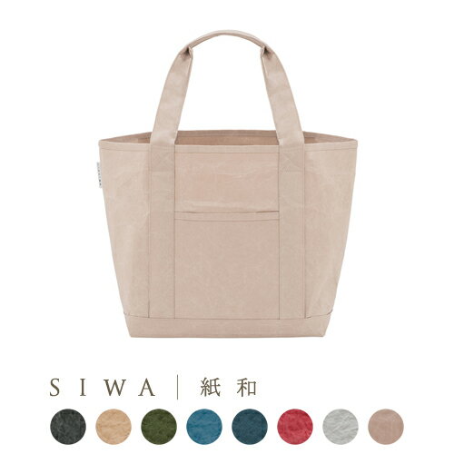 SIWA 紙和 【和紙 バック】[紙和(シワ)]山梨県SIWA＼和紙で出来た／トートバッグ/Sサイズ 「お買い物バックに最適のトートバック」(深澤直人/贈答品/エコバッグ/薄型/薄い/軽い/超軽量/贈り物/内祝い/国産/日本産/職人)