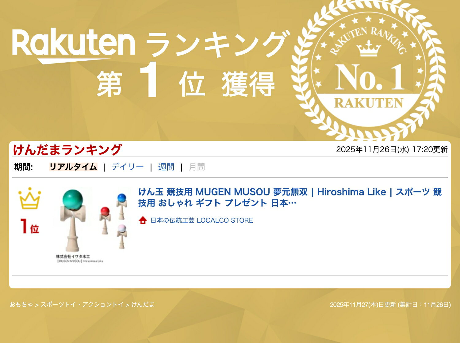 けん玉 競技用 MUGEN MUSOU 夢元無双 | Hiroshima Like | スポーツ 競技用 おしゃれ ギフト プレゼント 日本製 国産 かわいい カラー 学童 2