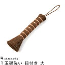 棕櫚 たわし かねいち 1玉硯洗い 紐付き 大 |和歌山県 山本勝之助商店(やまもとかつのすけしょうてん)|シュロ 棕櫚たわし シュロのたわし 高級たわし 鉄フ...