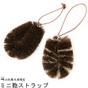 【和歌山県/山本勝之助商店(やまもとかつのすけしょうてん)】かねいち ミニ鞄ストラップ ミニたわし ミニチュア チャーム かわいい