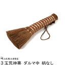 【山本勝之助商店/和歌山】かねいち 3玉荒神箒 ダルマ中 柄なし/掃除機 モップにも勝るスグレモノ★室内箒」(箒/ホウキ/しゅろ/シュロ/ちりとり/おしゃれ/シ...