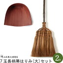 棕櫚 ほうき 7玉長柄箒/はりみ(大)セット (ほうき ちりとりセット チリトリ ホウキ 棕櫚ほうき 棕櫚箒 贈答品 シュロほうき 内祝い ギフト プレゼント) 【和歌山県/山本勝之助商店(やまもとかつのすけしょうてん)】
