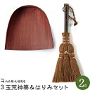 棕櫚 ほうき 3玉荒神箒&はりみ(小)セット(ほうき ちりとりセット チリトリ ホウキ 棕櫚ほうき/贈答品/シュロほうき/内祝い)【和歌山県/山本勝之助商店(や...