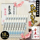 金魚印 三重県 四日市 おおやち 大矢知 手延めん 送料無料 古市典夫手延製麺所 【ひやむぎ 18束】 225g×18(4.05kg) 大矢知に伝わる手延べ製法で製造 ! 昔ながらの製法 手延べ冷麦