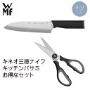 WMF キネオ 三徳包丁&キッチンバサミ セット 三徳ナイフ 包丁 ナイフ 三徳 万能包丁 キッチンはさみ 料理バサミ はさみ 調理器具 キッチン用品 新生活 ...