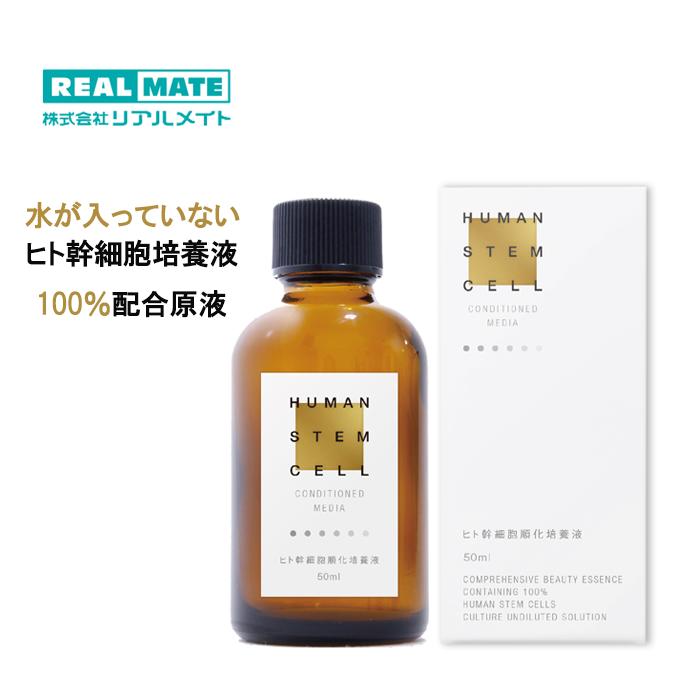 楽天市場】ヒト幹細胞 原液 100%の通販 楽天市場】ヒト幹細胞 原液 100%の通販