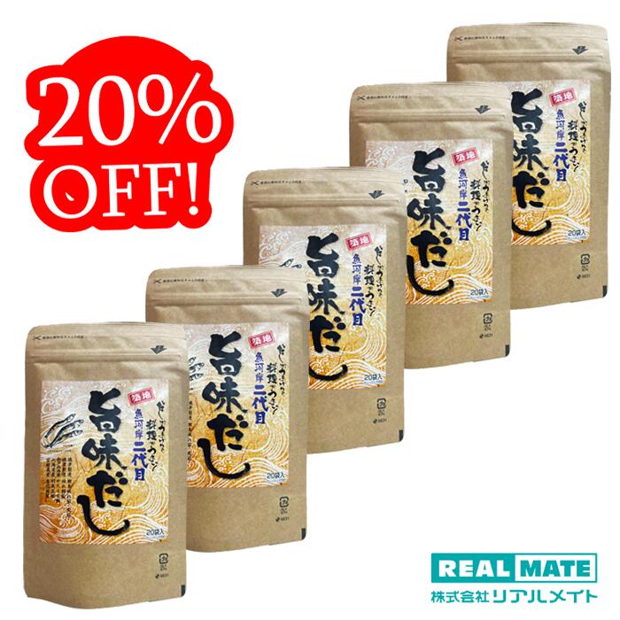 【期間限定20％】出汁パック 送料無