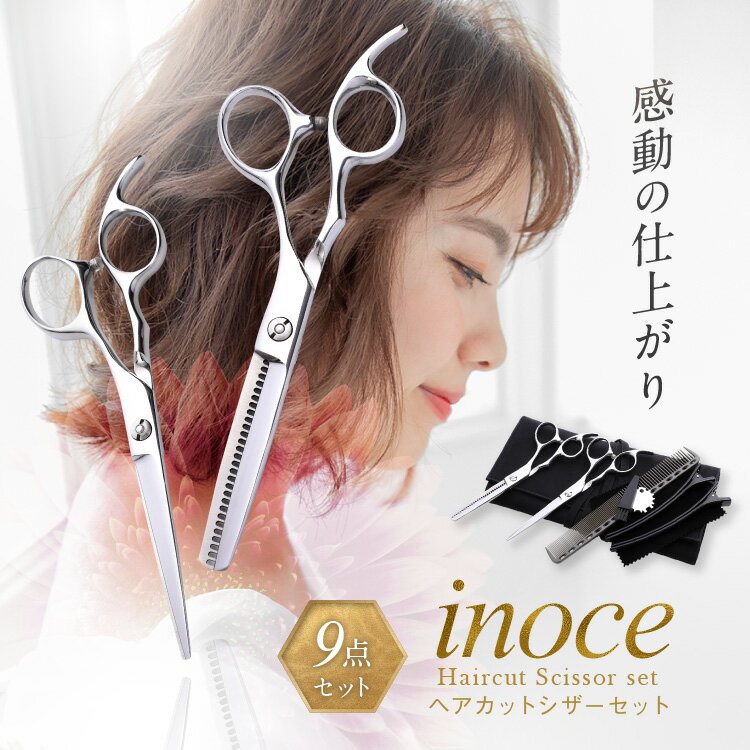 商品詳細 ブランド inoce(日本) 素材 ステンレス スキ率 15％ 生産国 中国 セット内容 カットハサミ、スキバサミ、専用ケース、コーム、ダッカール×2、調節金具、クロス サイズ 【サイズ全長】 ハサミ：約17cm スキバサミ約16.5cm 【刃部】 ハサミ：約6.3cm スキバサミ：約6.5cm 配送方法 ヤマト運輸 日本郵便