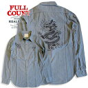 フルカウント シャンブレーシャツ FULLCOUNT×LIAM ALVY【CHAMBRAY SHIRT】No.ALS002(4)