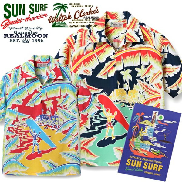 SUN SURF プルオーバー アロハシャツ No.SS39063 実名復刻 ウォルター クラーク サーフ ライダー サンサーフ スペシャルエディション 半袖シャツ アメカジ メンズファッション