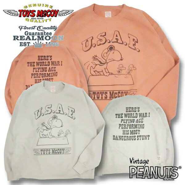 TOYS McCOY × SNOOPY スウェット No.TMC2550 "U.S.A.F. フライングエース" トイズマッコイ ピーナッツ スヌーピー スウェットシャツ トレーナー メンズファッション アメカジ