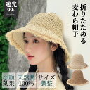 【クーポンで最安1343円】麦わら帽子 帽子 レディース 夏 自然藁100%使用 つば広 サイズ調整紐あり Realook リアルック 小顔効果 通気性抜群で夏でも蒸れない UV 折りたたみOK 紫外線日よけ ストローハット ペーパーハット 日焼け対策 可愛い【綿靴下2足レビュー特典】