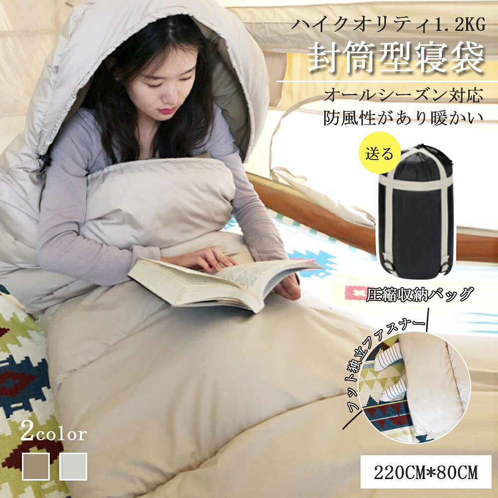 【15%OFFクーポン】寝袋 シュラフ 洗える コンパクト 封筒型 軽量 -4℃ -4度 夏用 ...
