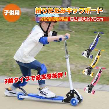 【15%OFFクーポン】キックボード 折りたたみ キックスケーター キックスクーター 3輪タイプ 安全性 超軽量 滑り止め付き 高さ調節 6歳以上 子供用 おもちゃ プレゼント ギフト おすすめ 人気 おしゃれ ランキング受賞 実用的 便利グッズ 話題 デイリー 高品質 限定 ad127