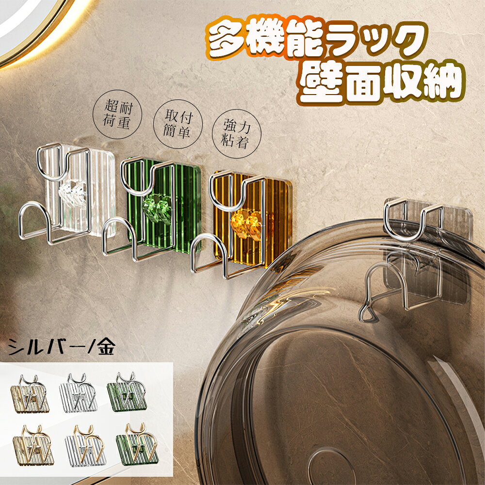 【15%OFFクーポン】壁掛けフック 洗面器 浴室用ラック バスラック 洗面器掛け 多機能ラックスタンド 引っ掛け 強力 壁 傷つけない お風呂 タオル バスボウル バスボール 湯桶 湯おけ おもちゃ収納 吊り下げ おすすめ 人気 おしゃれ プレゼント ギフト ランキング受賞 実用的
