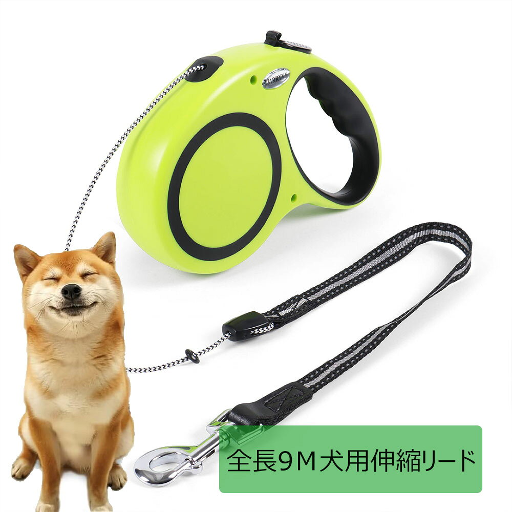 【15%OFFクーポン】犬用リード 伸縮犬リード 愛犬用リード 自動巻き取り 巻き取り...