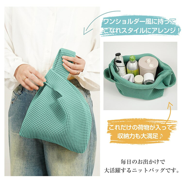 Realook ランジェリー楽天市場店の【15%OFFクーポン】トートバッグ ニットバッグ 編みバッグ マルシェバック お弁当袋 大容量 手提げ 柔らかい 大人気 可愛い ミニバッグ ミニトート 通勤 通学 レディース 軽量 軽い 撥水 帆布 本革 牛革 a4 2way 斜めがけ 肩掛け マザーズバッグ 旅行 サブバッグ 自立 ap123｜アングル3
