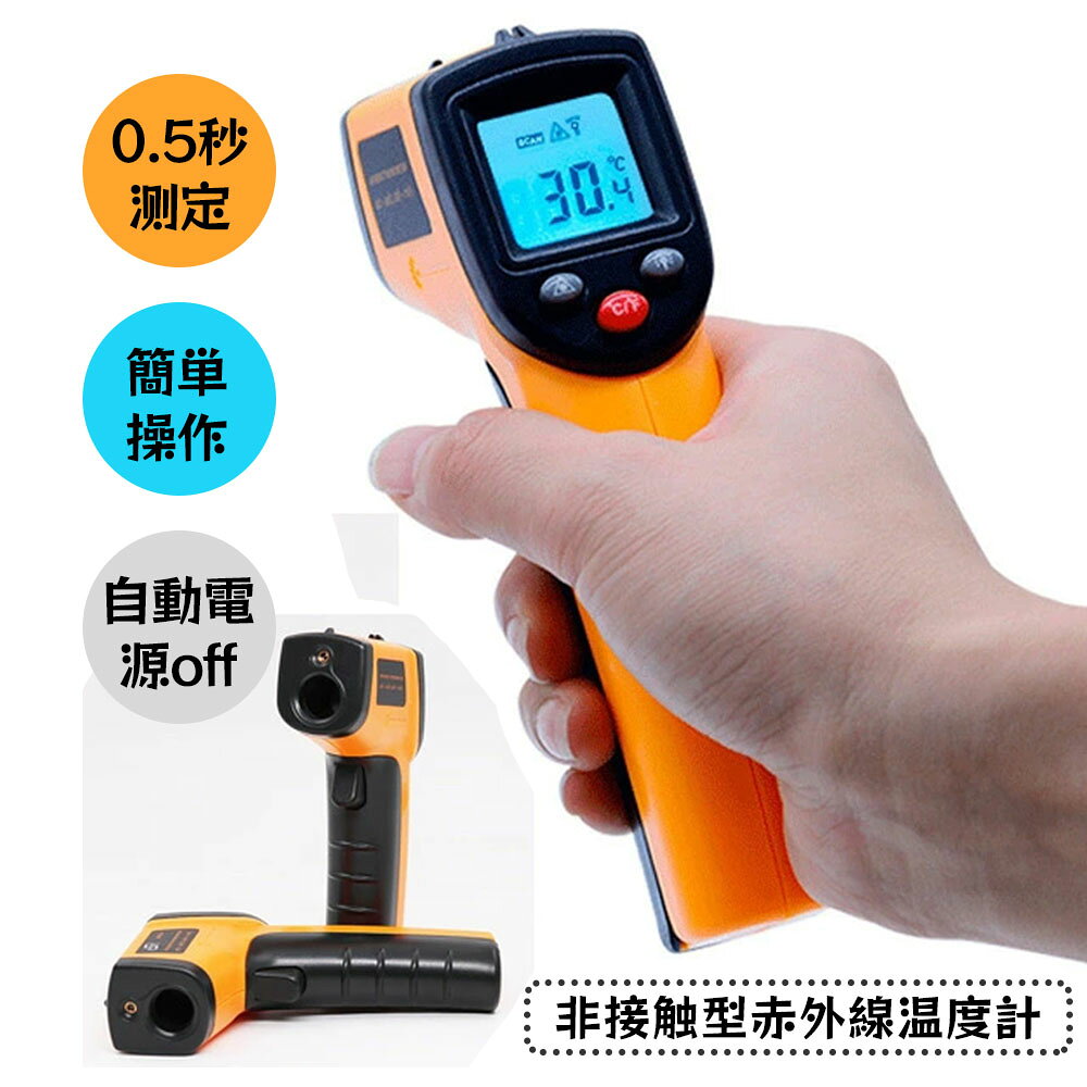 非接触型 温度計 料理用温度計 デジタル温度計 工業用温度計0.5秒測定 小型 ミニ…