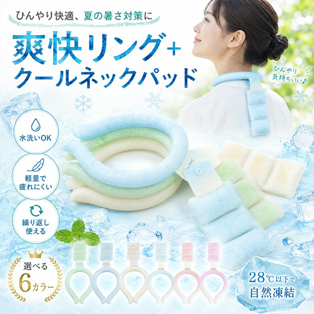 ネッククーラー クールリング 首掛け 冷感 爽快 ひんやり 繰り返し使える 首から背中まで…