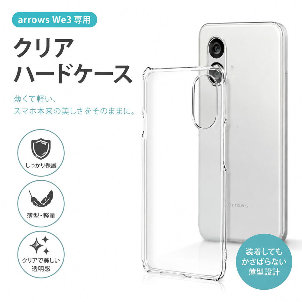 arrows We3 ケース クリアケース 透明ケース PC素材 透明 カバー 薄型 軽量…
