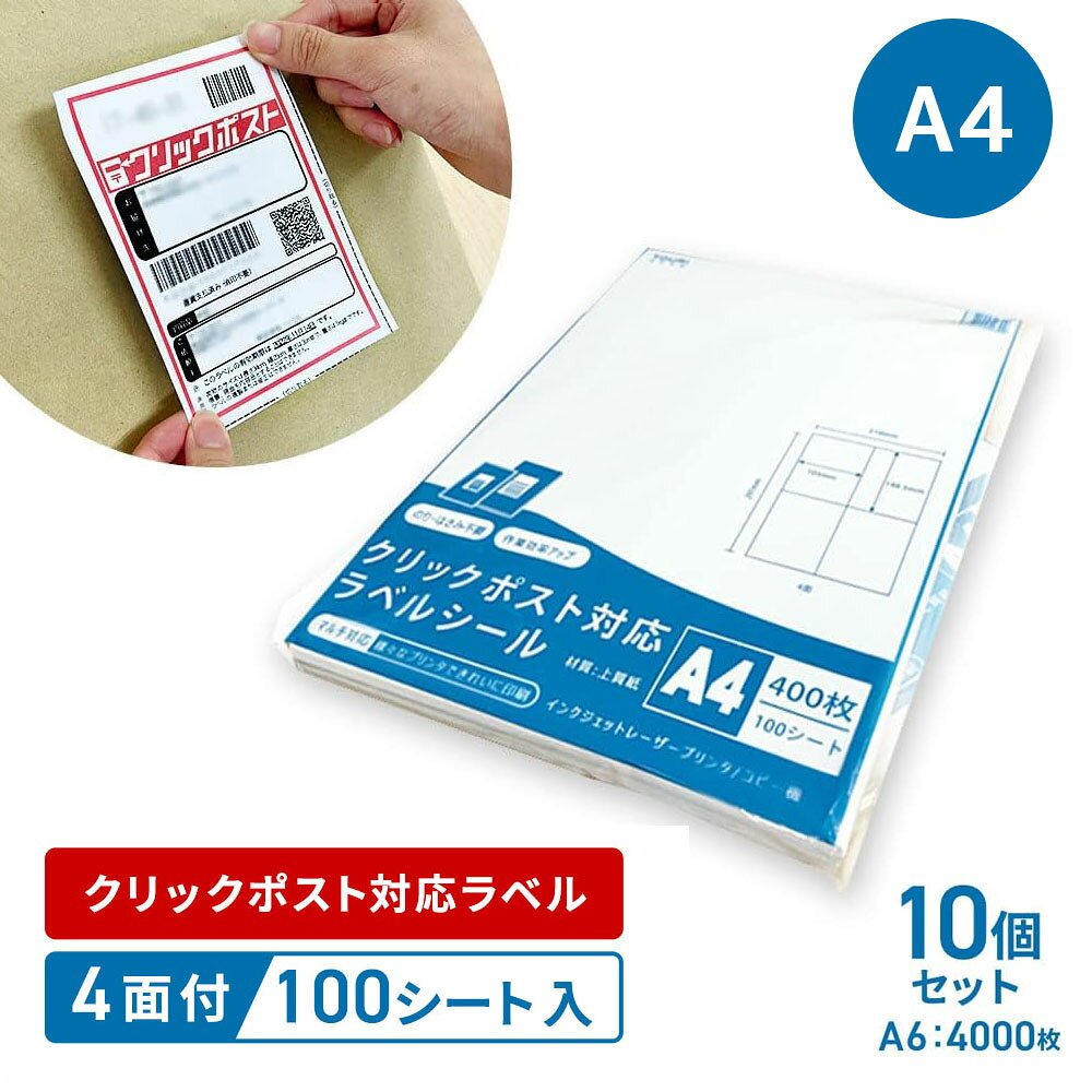 ラベルシール 4面 A4 1000シート リックポスト対応 引越し仕分け ボトルラベル ファイル表紙 きれいにはがせる 強粘着 各種プリンタ対応 おすすめ 人気 おしゃれ プレゼント ギフト ランキング受賞 実用的 便利グッズ 話題 デイリー 限定 WBGHSQQ-021000
