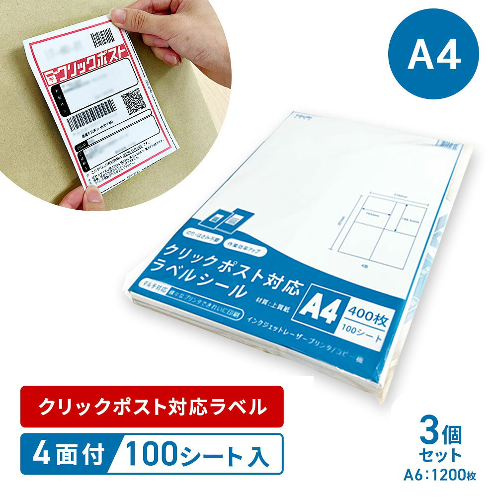 ラベルシール 4面 A4 300シート リックポスト対応 引越し仕分け ボトルラベル ファイル表紙 きれいにはがせる 強粘着 各種プリンタ対応 おすすめ 人気 おしゃれ プレゼント ギフト ランキング受賞 実用的 便利グッズ 話題 デイリー 高品質 WBGHSQQ-02300