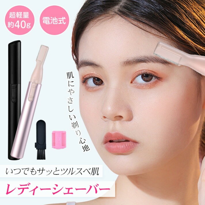 15%OFFクーポン シェーバー 眉毛シェーバー フェイスシェーバー レディース 電動 顔剃り 乾電池式 眉コーム付き …