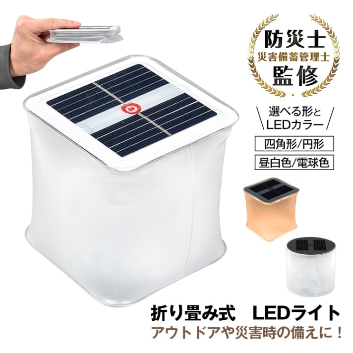 ソーラーランタン 折りたたみ式 アウトドアライト LEDライト 簡易防水 吊り下げ 引っ掛け ソーラー充電 太陽光充電