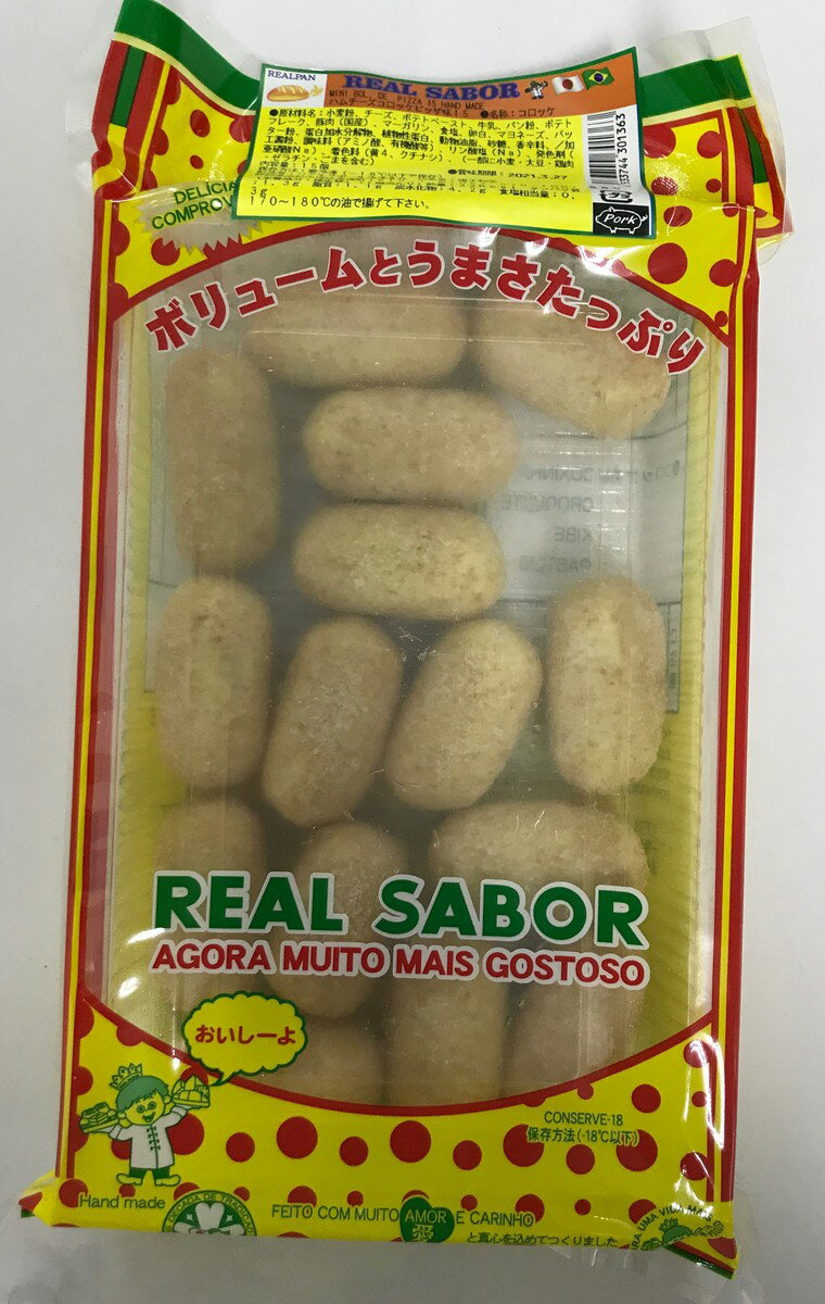 (8770)MINI BOLINHO DE PIZZA C/ 15　ハムチーズコロッケピッザ味15個入　ハムチーズコロッケ　ピッザコロッケ　パーティ用　ブラジル風コロッケ