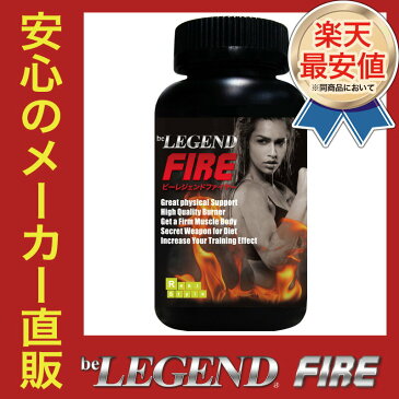 ビーレジェンドファイヤー -beLEGEND Fire-