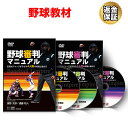 楽天ビーレジェンド【公式】Real Style【LINE登録で最大1000円OFF】野球 教材 DVD 野球審判マニュアル「四人制審判＆二人制審判」フルセット