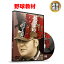 野球 教材 DVD 亀山流効率的努力野球 投げる編
